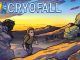Comandos de Consola CryoFall