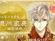 Ikemen Sengoku Ieyasu Tokugawa Walkthrough