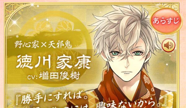 Ikemen Sengoku Ieyasu Tokugawa Walkthrough