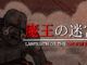 Labyrinth of the Demon King Guide – Survive the PS1-Style Dungeon Horror