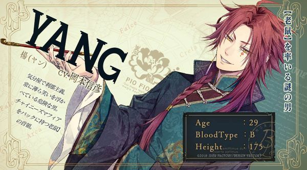 Piofiore Fated Memories Yang Walkthrough