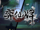 Yi Xian Patch Notes